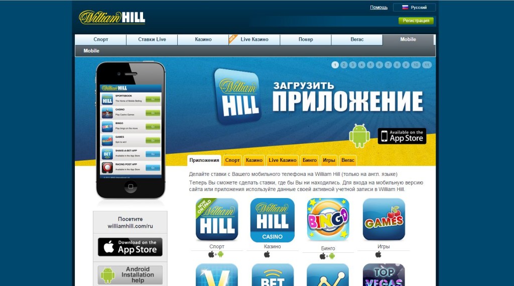 William Hill mobile