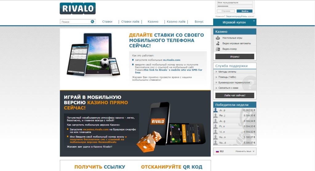 rivalo mobile